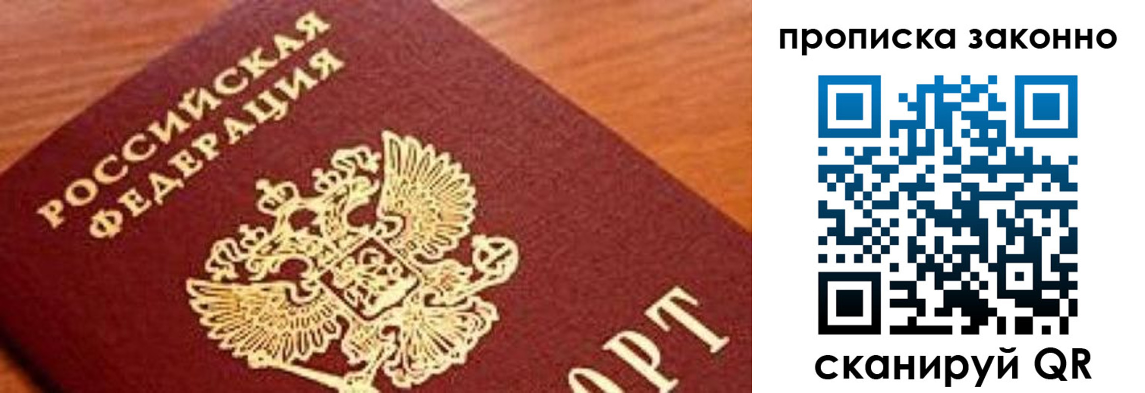 прописка законно в Отрадном