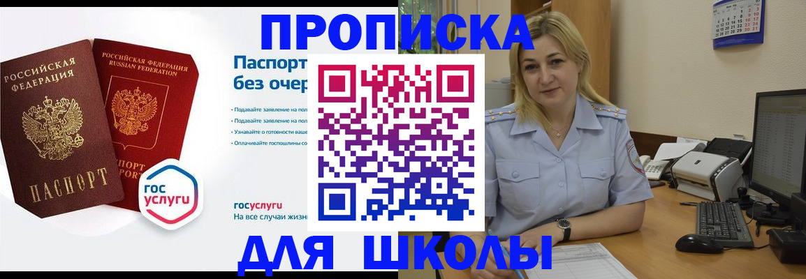 прописка в квартире в Отрадном