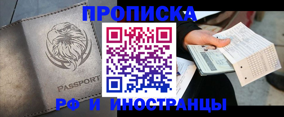 прописка для кредита в Отрадном
