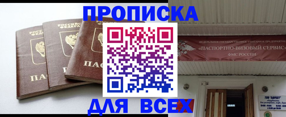 временная регистрация недорого в Отрадном