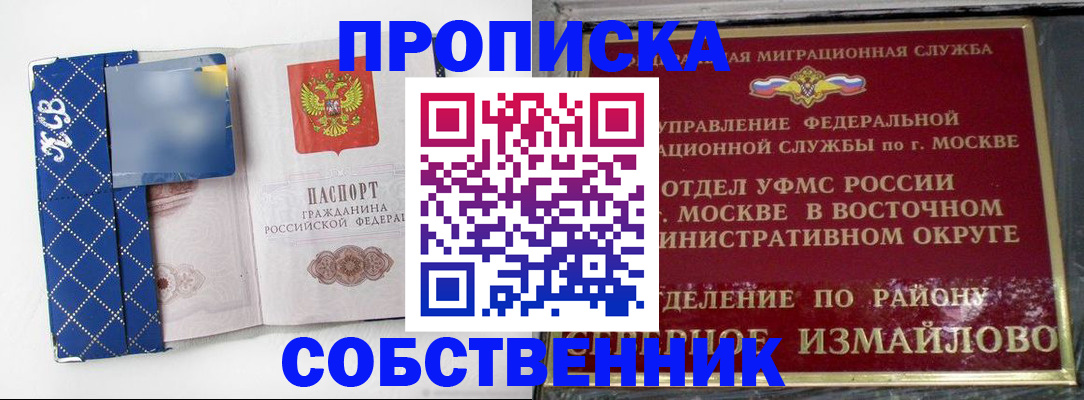 прописка регистрация в Отрадном