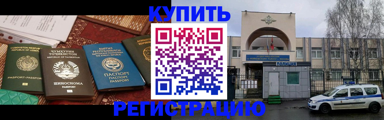 временная прописка в Отрадном